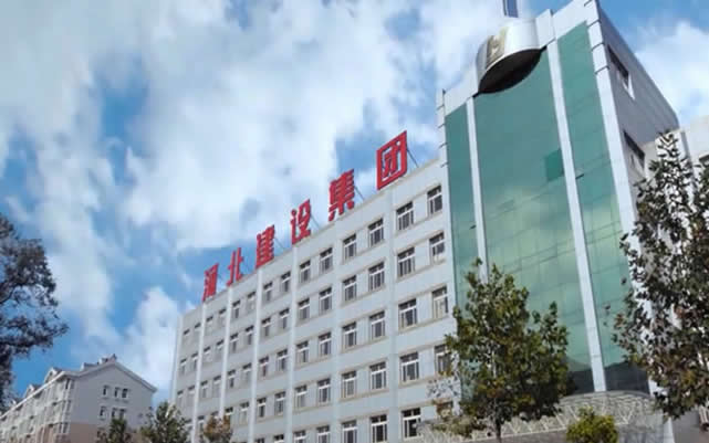 商城河北建设集团